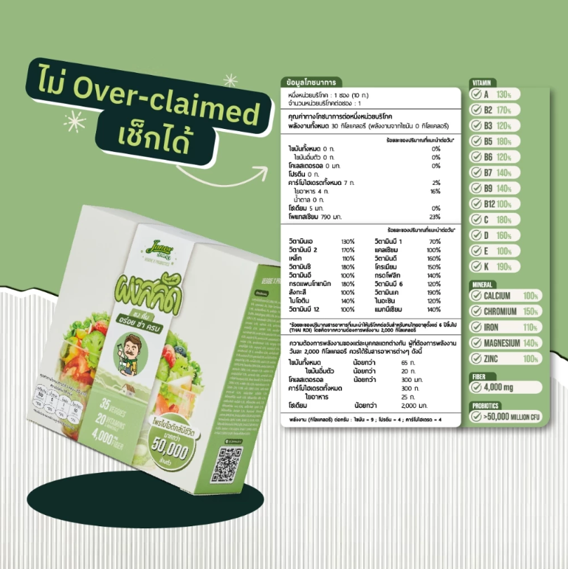 ผงผัก Veggie x Probiotics 3