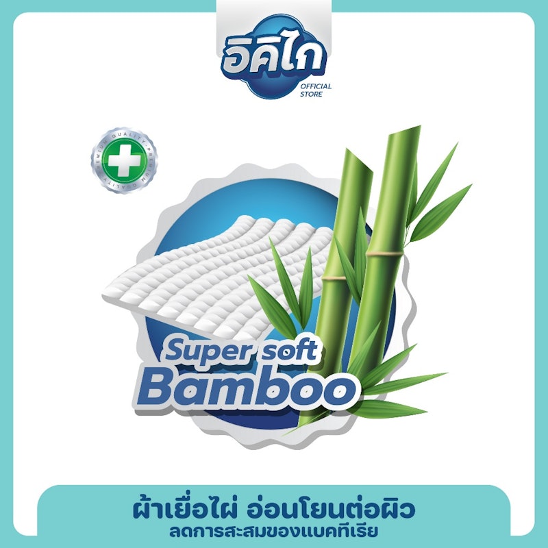อิคิไก ผ้าอ้อมผู้ใหญ่แบบกางเกง 3