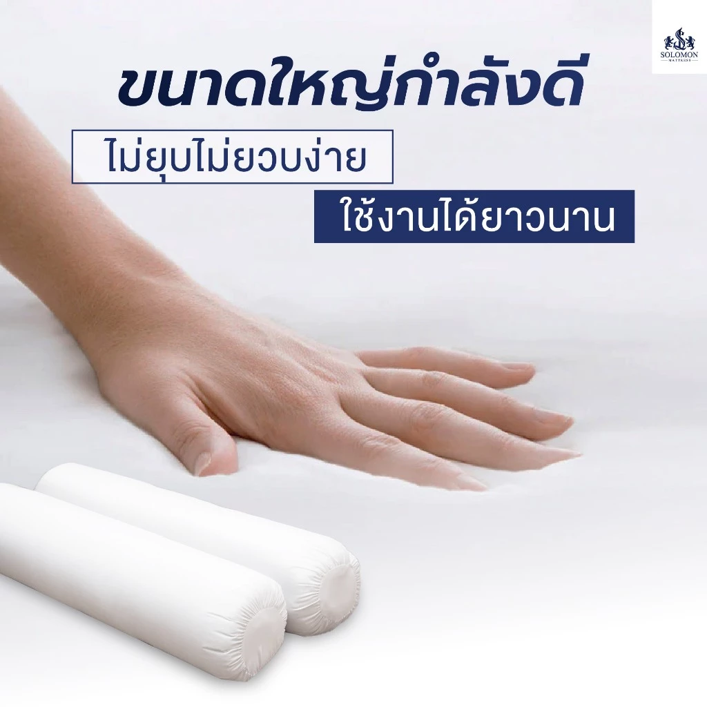 หมอนข้างใยโพลีเอสเตอร์ 3