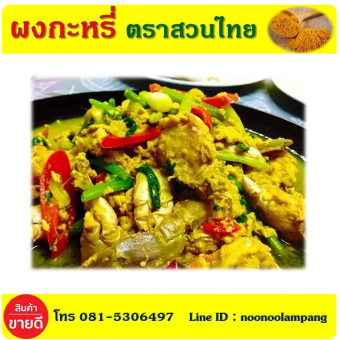 ผงกะหรี่ 3
