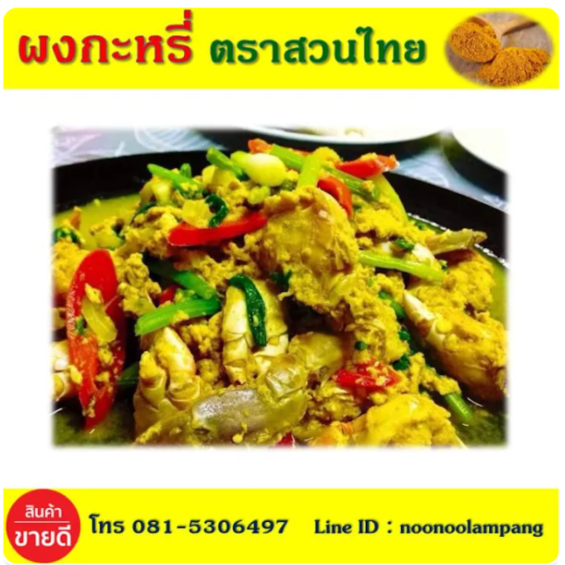 ผงกะหรี่ 3