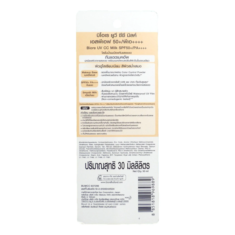 UV CC Milk SPF50+ PA++++ 3