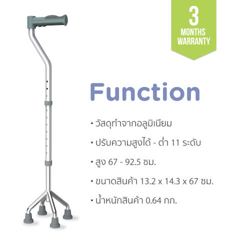 ไม้เท้า 4 ขา 2