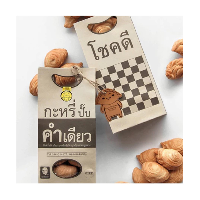 กะหรี่ปั๊บสระบุรี 2