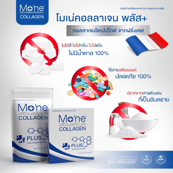 Collagen Plus คอลลาเจน 3