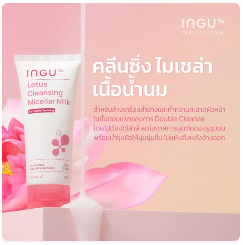 Lotus Cleansing Micellar Milk 2
