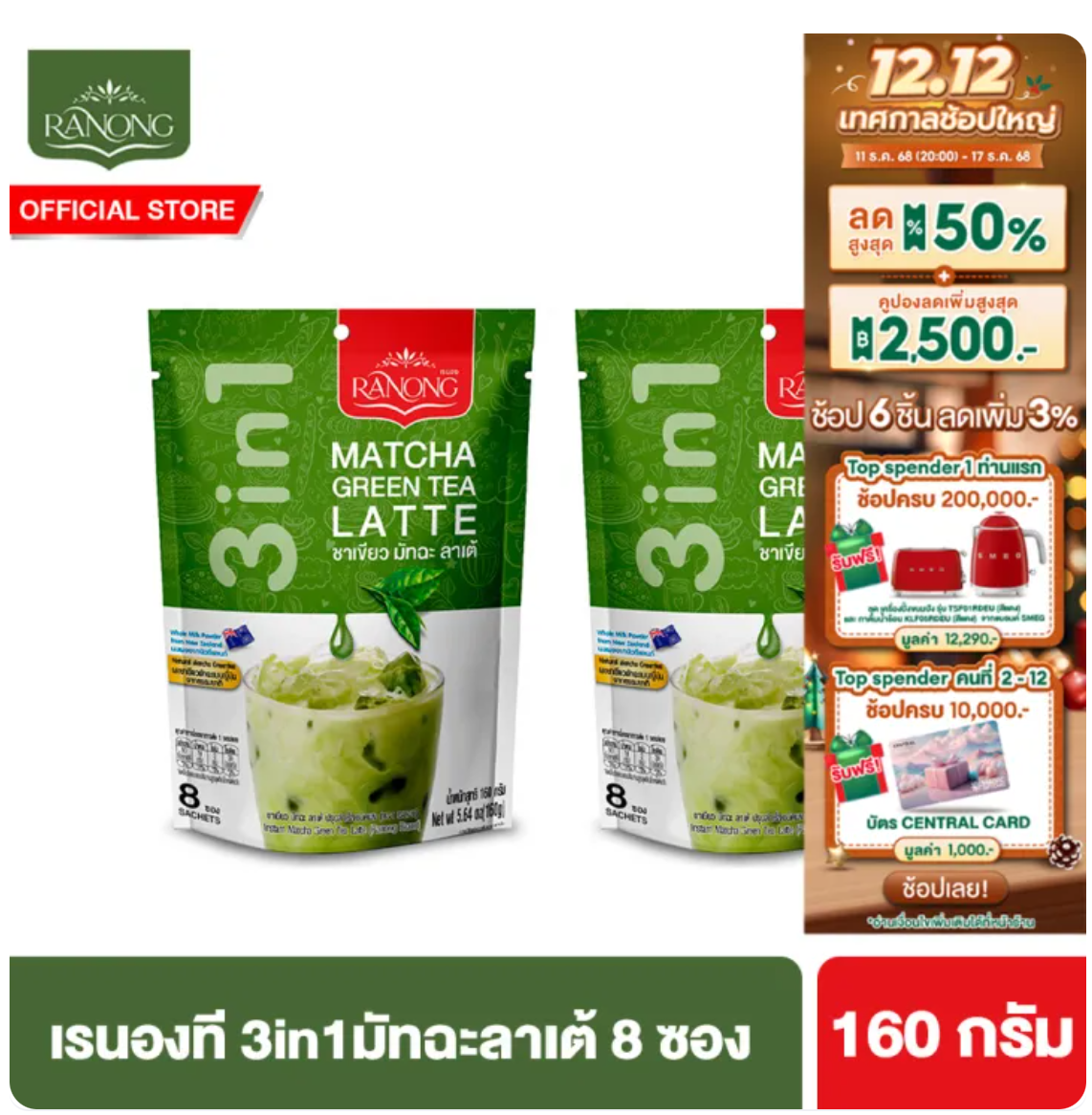 Tea 3in1 Matcha Latte 2