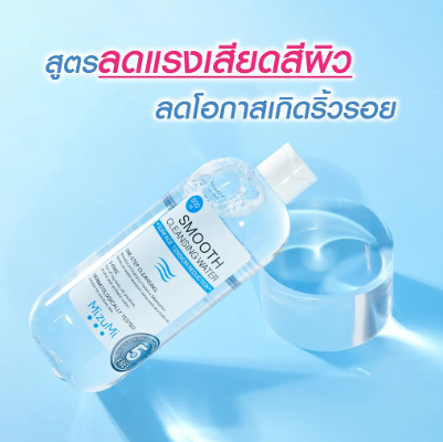 Smooth Cleansing Water 2