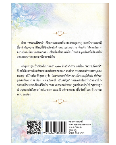 พระอภัยมณี  2