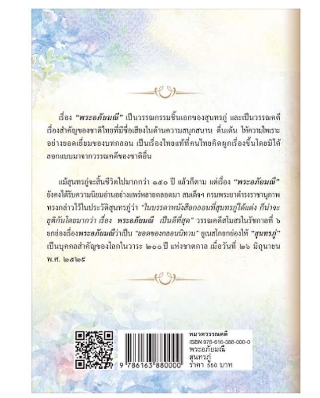 พระอภัยมณี 2