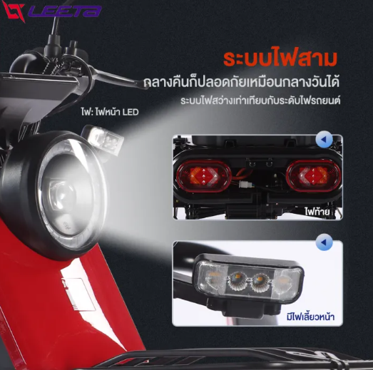 รถสามล้อไฟฟ้า 3