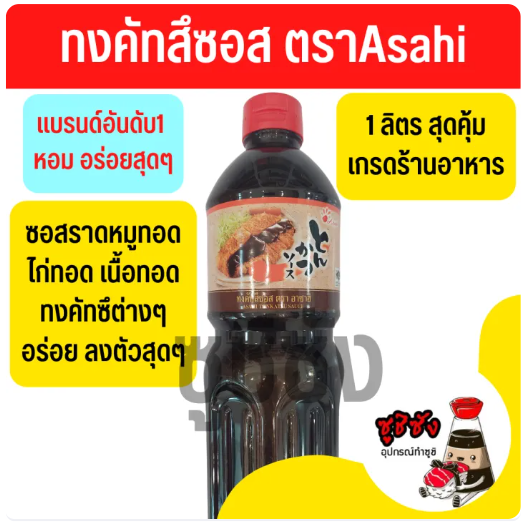 ซอสทงคัตสึ 2