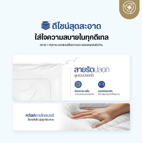 ผ้านวม รุ่น Umi  2