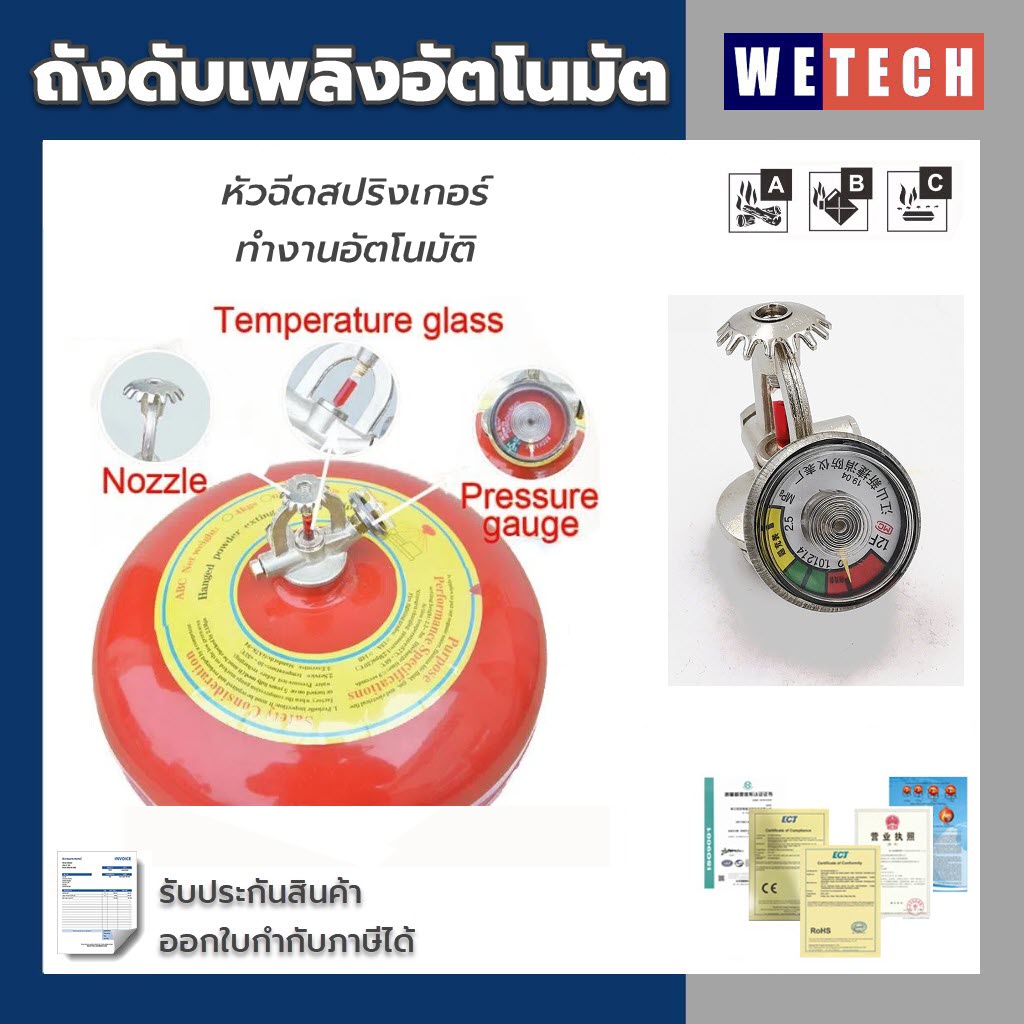 ถังดับเพลิงอัตโนมัติ 3