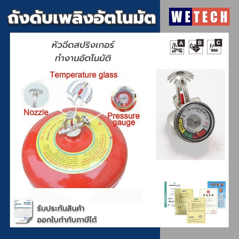 ถังดับเพลิงอัตโนมัติ 3