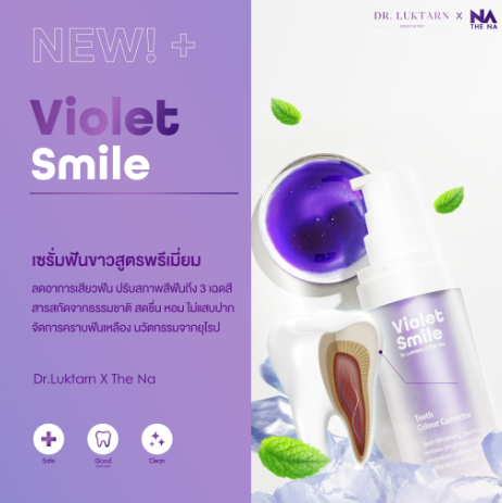 เจลฟอกฟันขาว Violet Smile 2