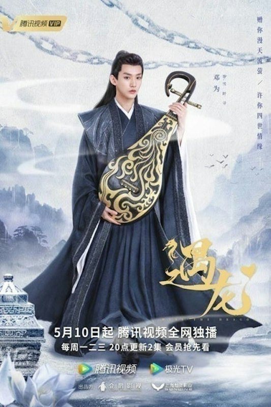 หนังวายจีน รักนิรันดร์ ราชันมังกร 1