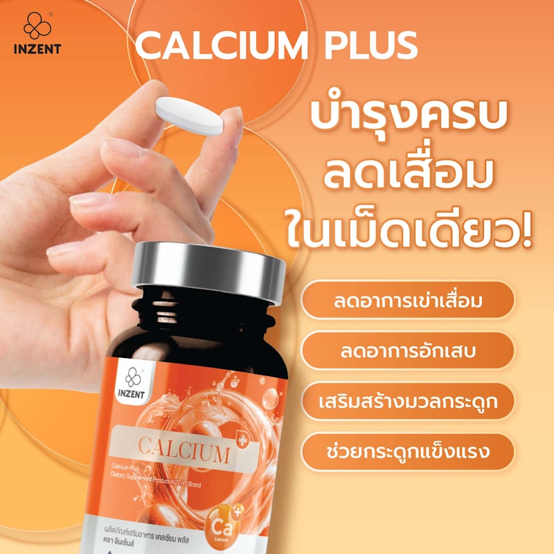 เเคลเซียม Calcium Plus+ 3