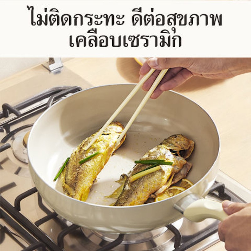 กระทะเคลือบเซรามิกกันติด Sea Series 3