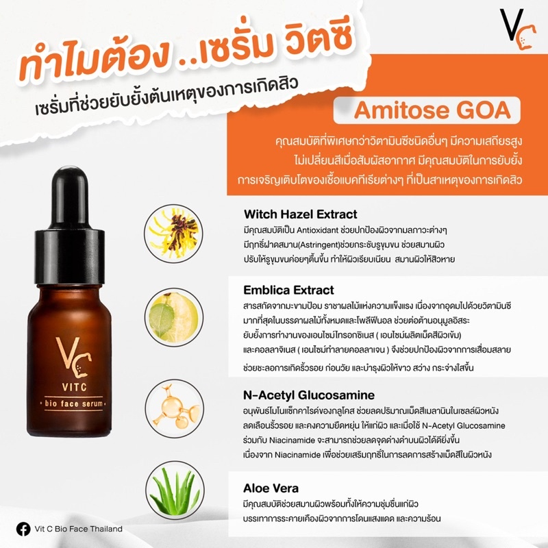 เซรั่ม Vit C Bio Serum 3