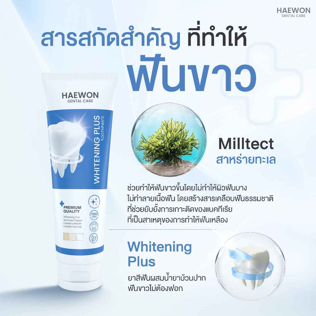 ยาสีฟัน สูตร Whitening Plus  2