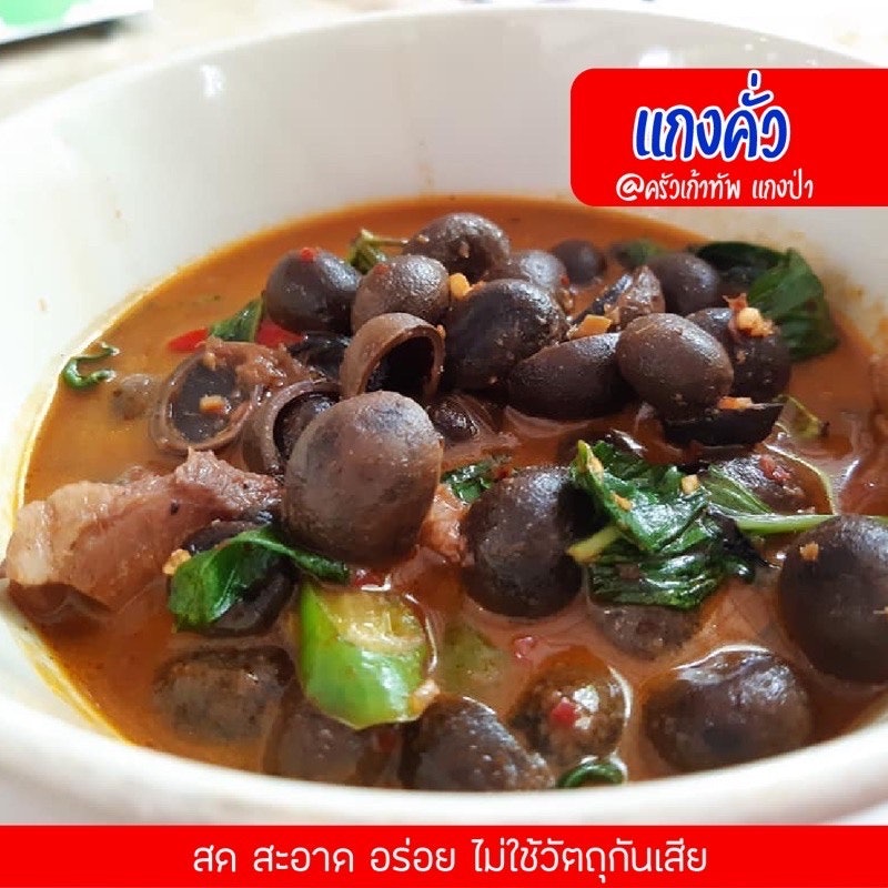 พริกแกงป่า 3