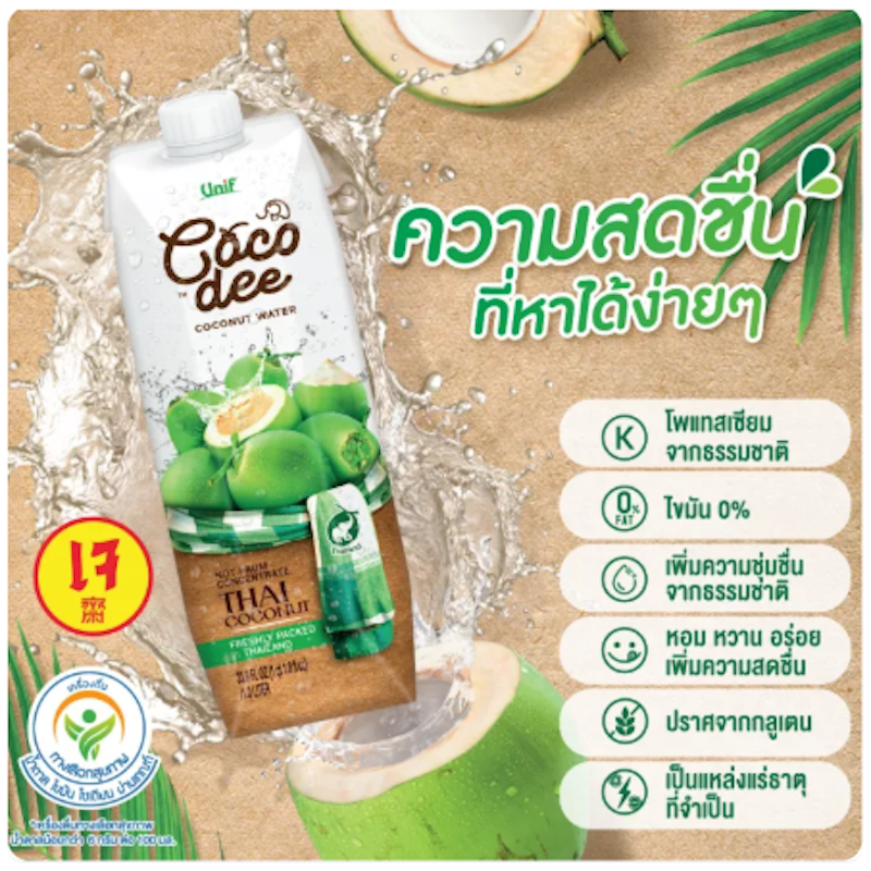 Coco Dee น้ำมะพร้าว 2