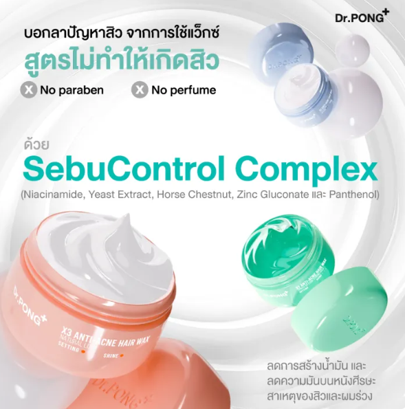 แว็กซ์เซตผม ANTI-ACNE HAIR WAX X1 3