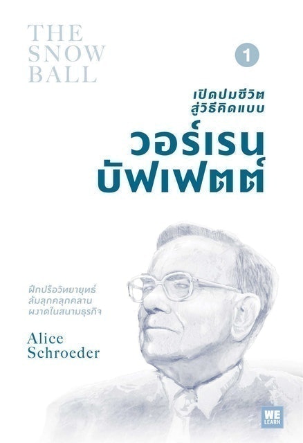 10 อันดับ หนังสือชีวประวัติ แนะนํา ปี 2026 รวมประวัติ บุคคลสำคัญ 3