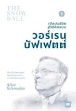 10 อันดับ หนังสือชีวประวัติ แนะนํา ปี 2026 รวมประวัติ บุคคลสำคัญ 3