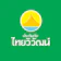 THAIVIVAT ประกันการเดินทางในประเทศ 1