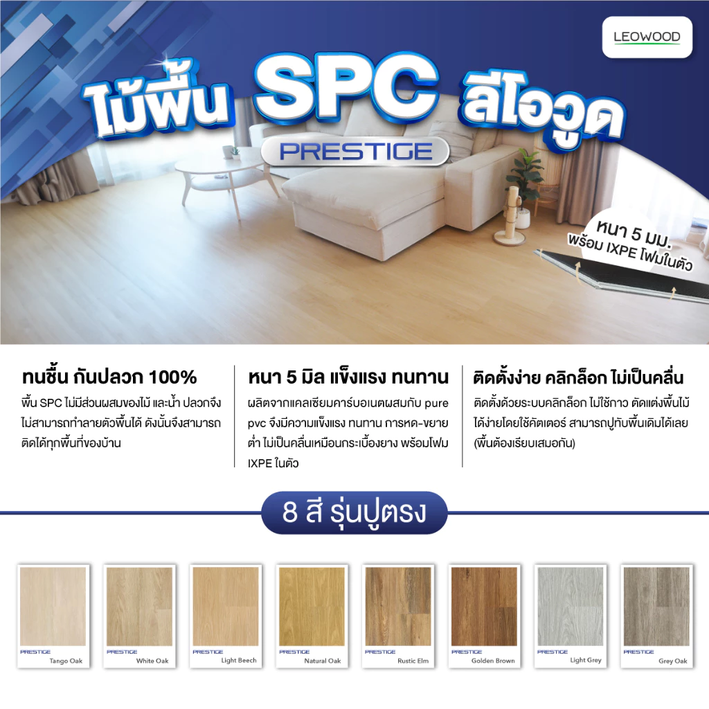 กระเบื้องยาง SPC รุ่น Prestige 2