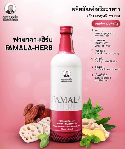ฟามาลาเฮิร์บ 2