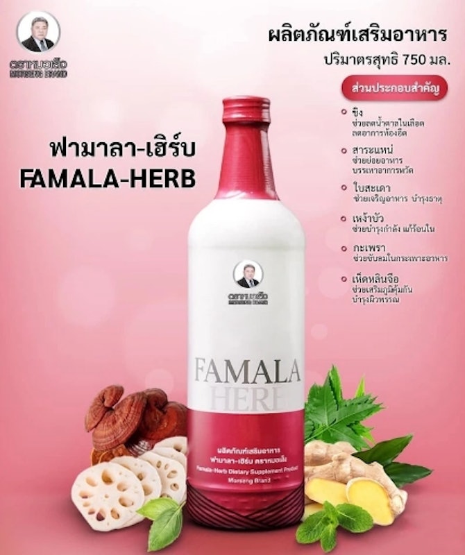 ฟามาลาเฮิร์บ 2