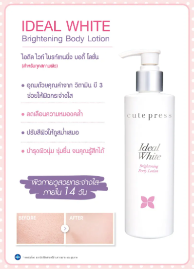 Ideal White Brightening Body Lotion 2