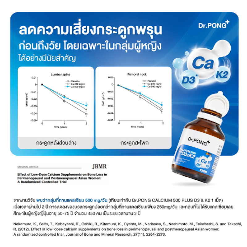 แคลเซียม CALCIUM 500 PLUS D3 & K2 3