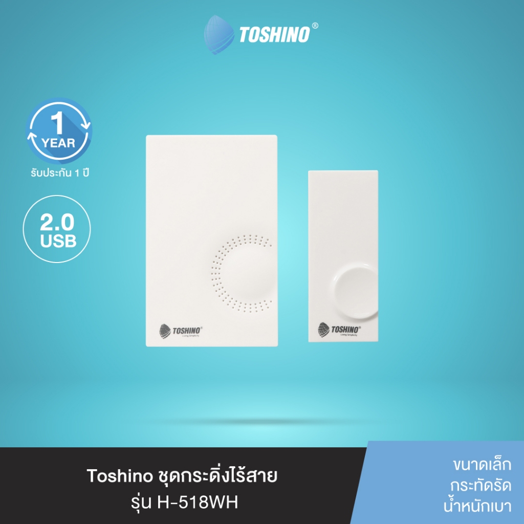 ชุดกระดิ่งไร้สาย รุ่น H - 518WH 3