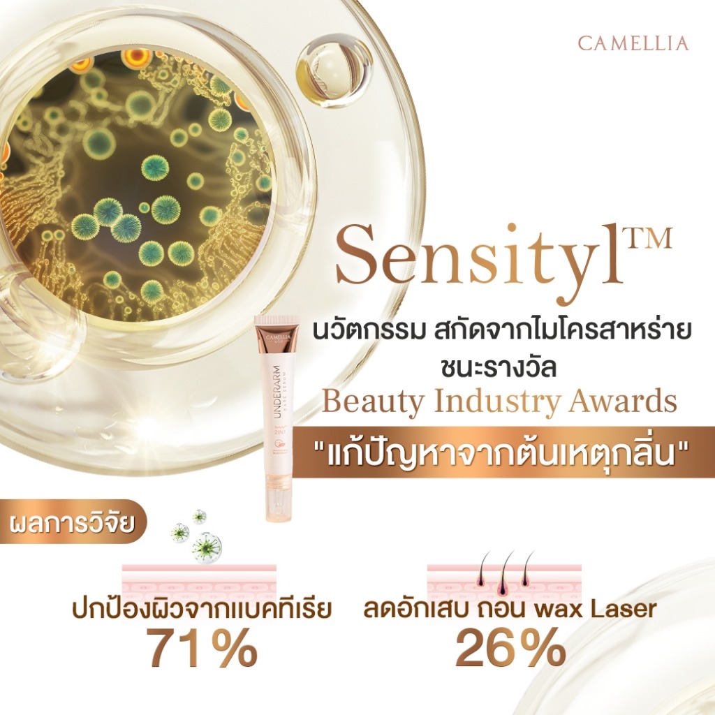 เซรั่มรักแร้ 2