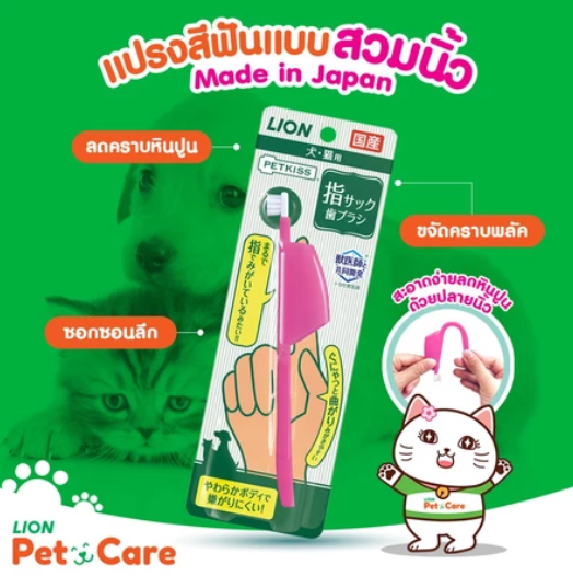 แปรงสีฟันสัตว์เลี้ยง PETKISS Finger Tooth Brush 2