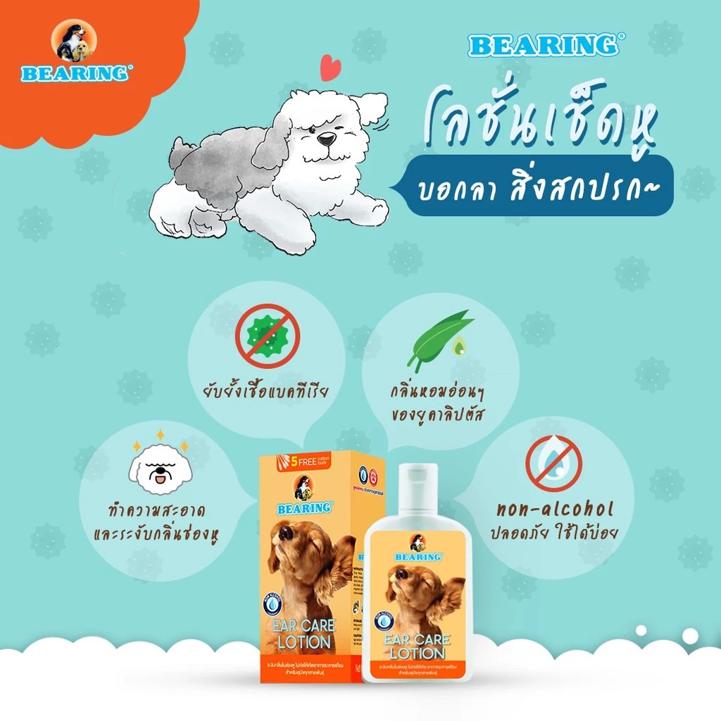 โลชั่นเช็ดหูสุนัข Ear Care Lotion For Dog 2