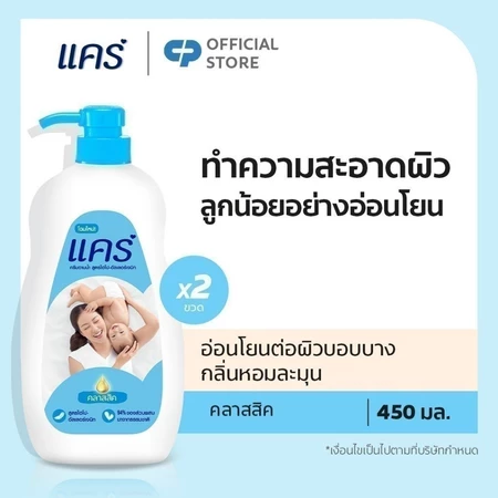 ครีมอาบน้ำ คลาสสิค 2