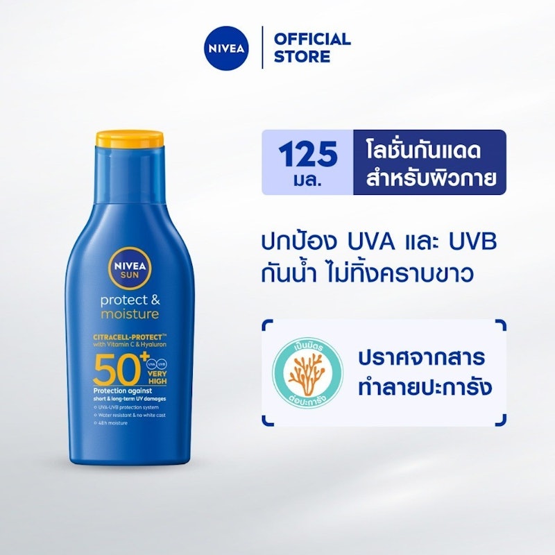Sun Protect & Moist Lotion SPF50+ 2