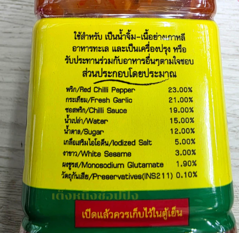 น้ำจิ้มเนื้อย่างเกาหลี 2