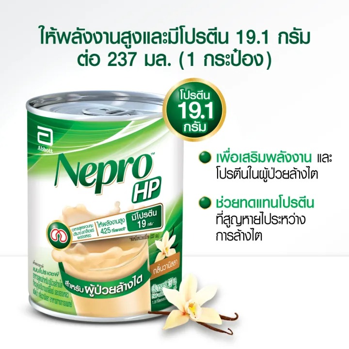 เนบโปร เอชพี ชนิดน้ำ กลิ่นวานิลลา 2