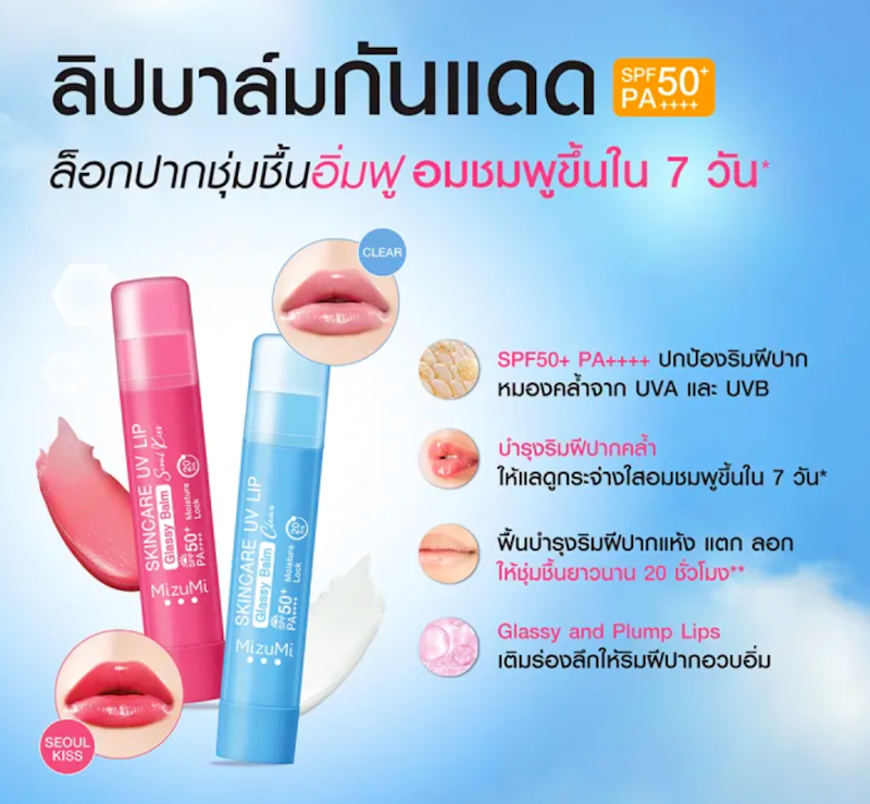 Skincare UV Lip Glassy Balm Seoul Kiss 3