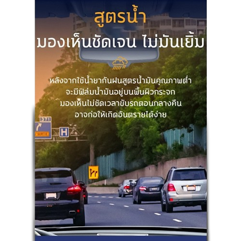 น้ำยาเช็ดกระจกรถยนต์ 3