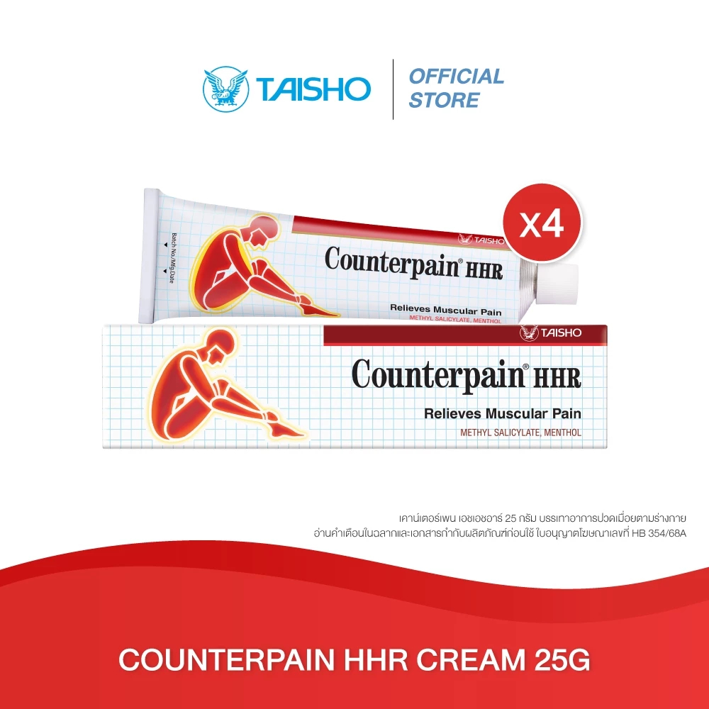 เคาน์เตอร์ เพน เอชเอชอาร์ สูตรร้อน Counterpain HHR Cream 2