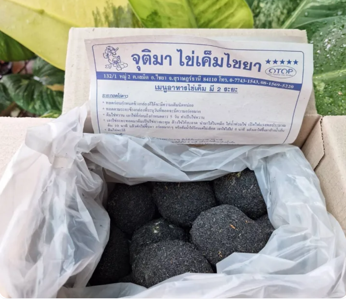 ไข่เค็มไชยา 2
