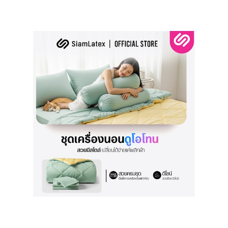 ชุดเครื่องนอนพร้อมผ้านวม รุ่น Duo 2