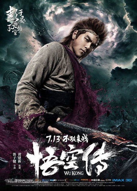 หนังจีนกำลังภายใน Wukong 2017 หงอคง กำเนิดเทพเจ้าวานร 1